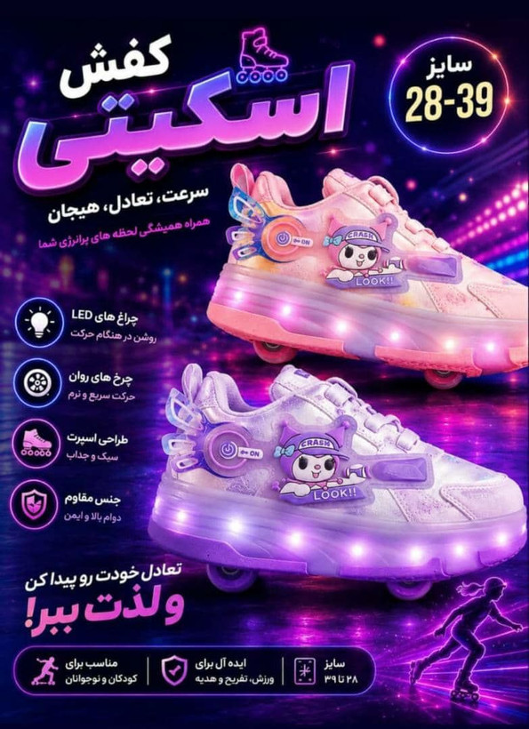 کفش بچه گانه اسکیتی LEDشارژی لبوبو تنفس پذیری و کف دوخت