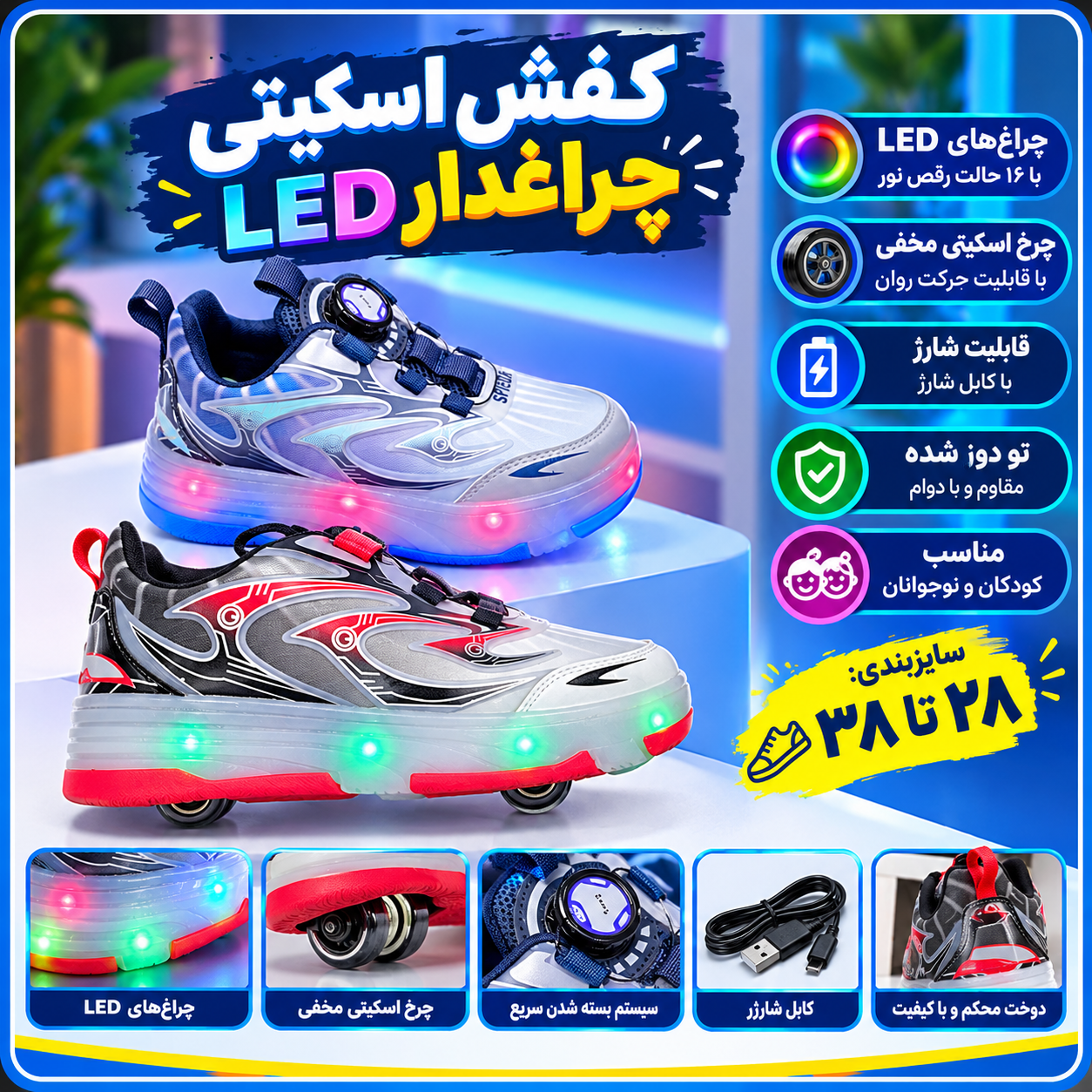 کفش بچه گانه و نوجوان  اسکیتی LEDشارژی تنفس پذیری و کف دوخت در ۱۶ رقص نور
