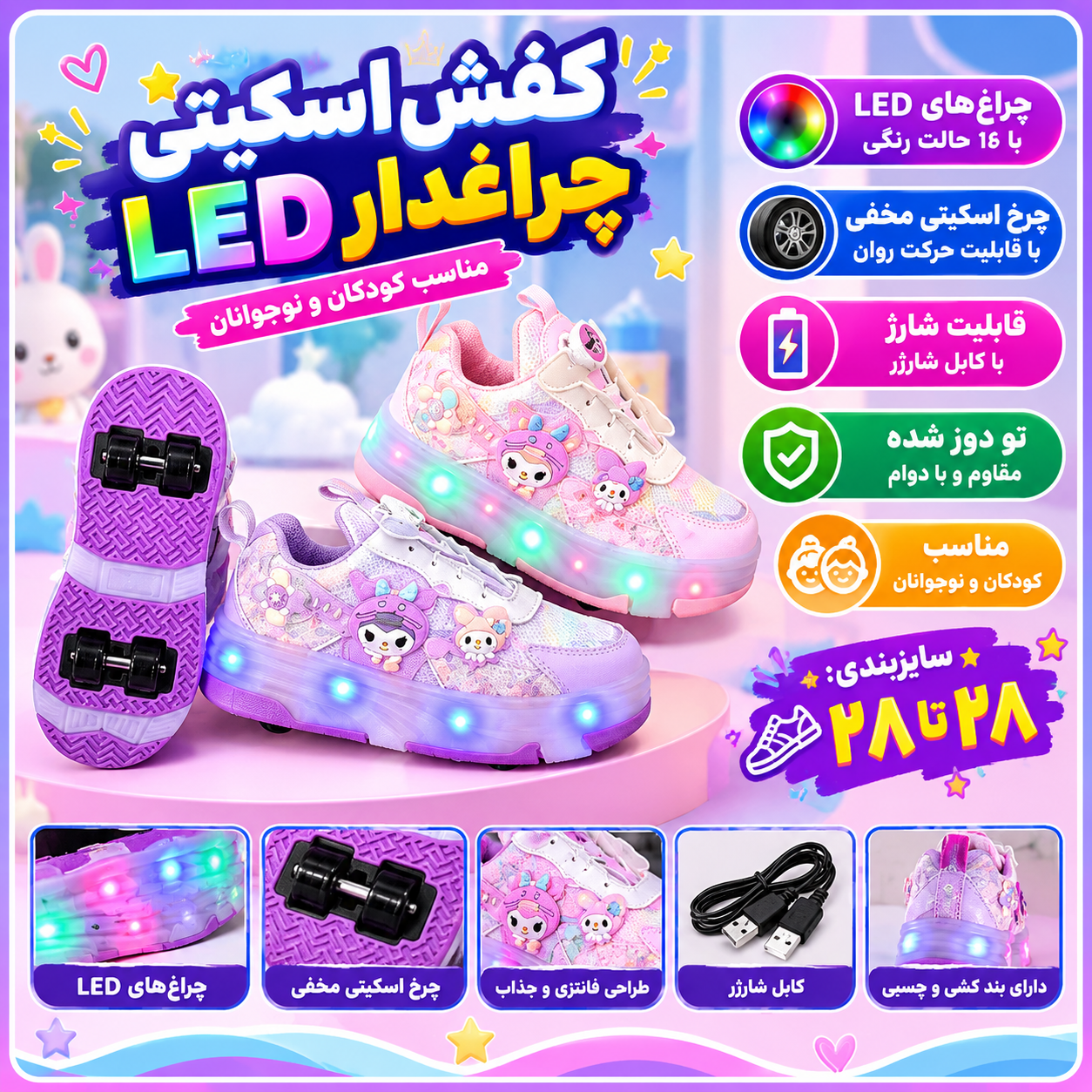 کفش بچه گانه اسکیتی LEDشارژی تنفس پذیری کامل  و کف دوخت